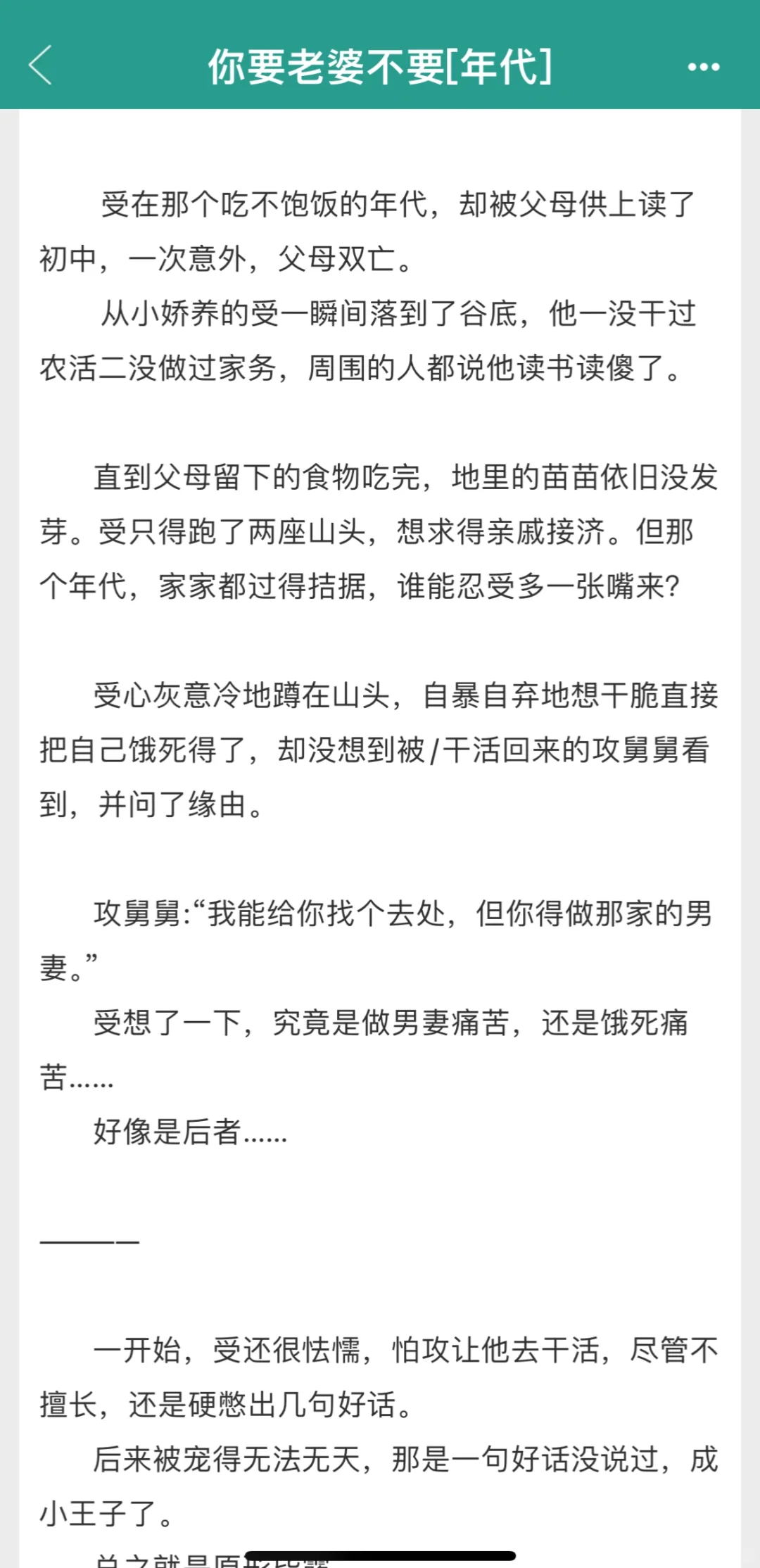 BL版，老许你要老婆不要？