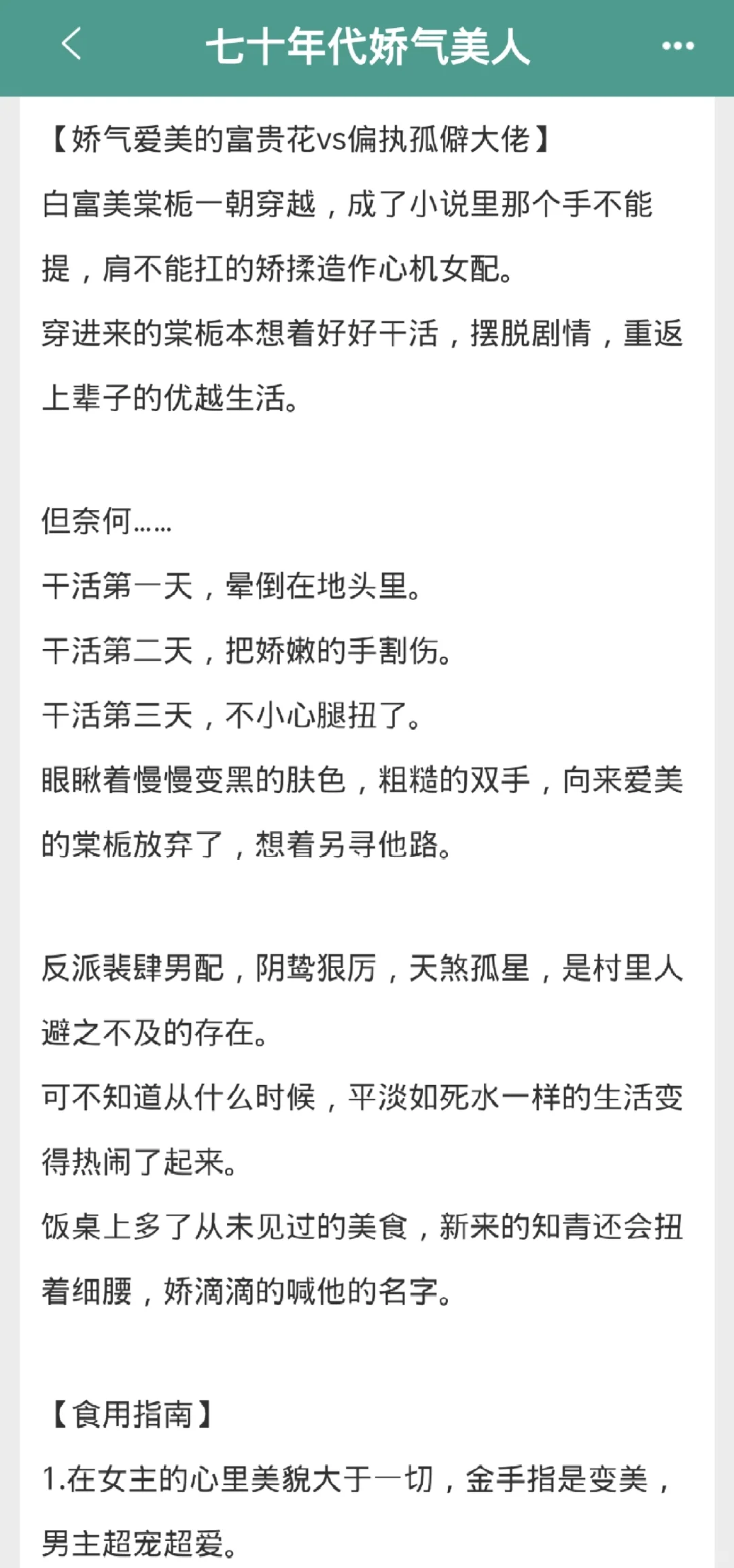 年代文娇气爱美心机女配vs偏执孤僻大佬