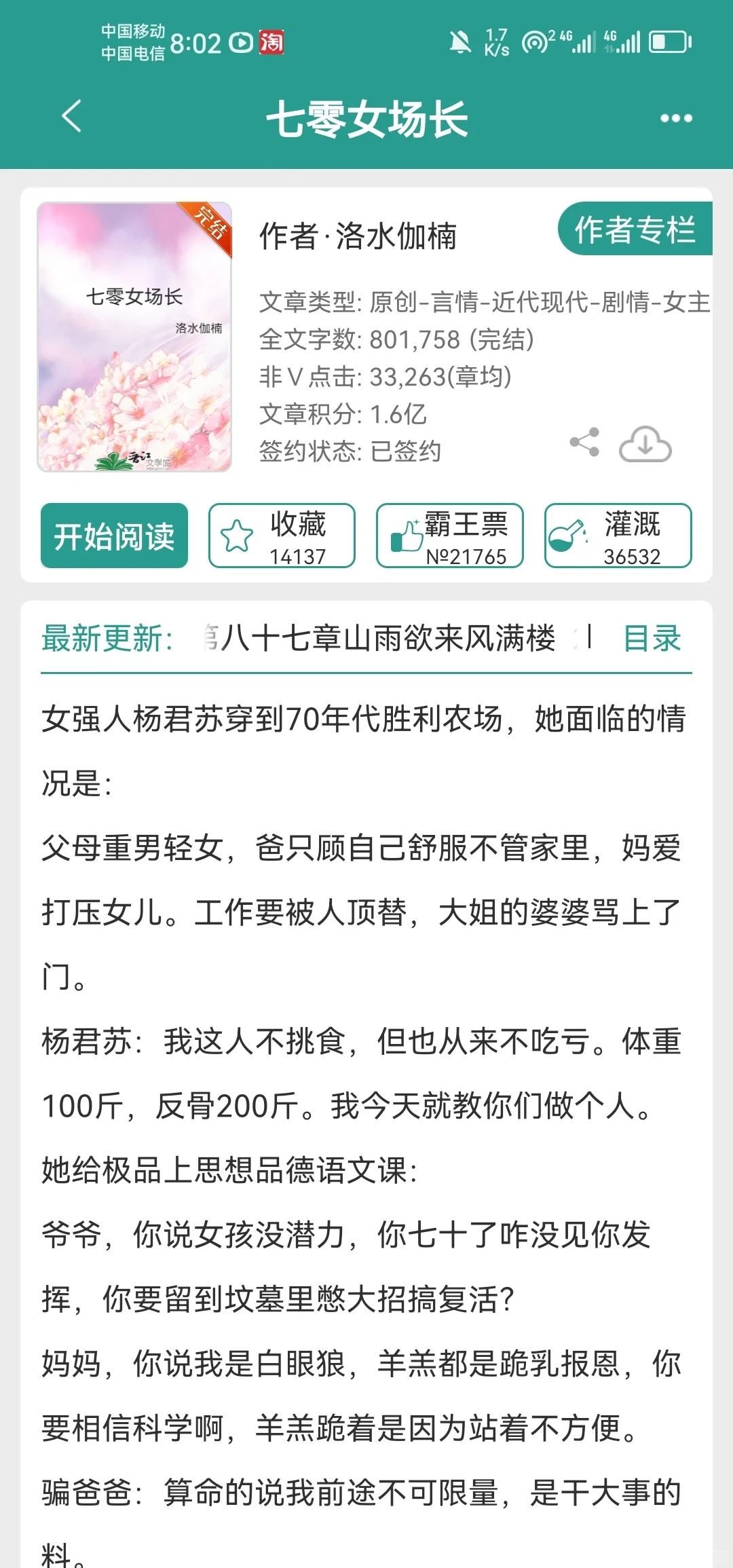 穿越年代搞事业爽文合集