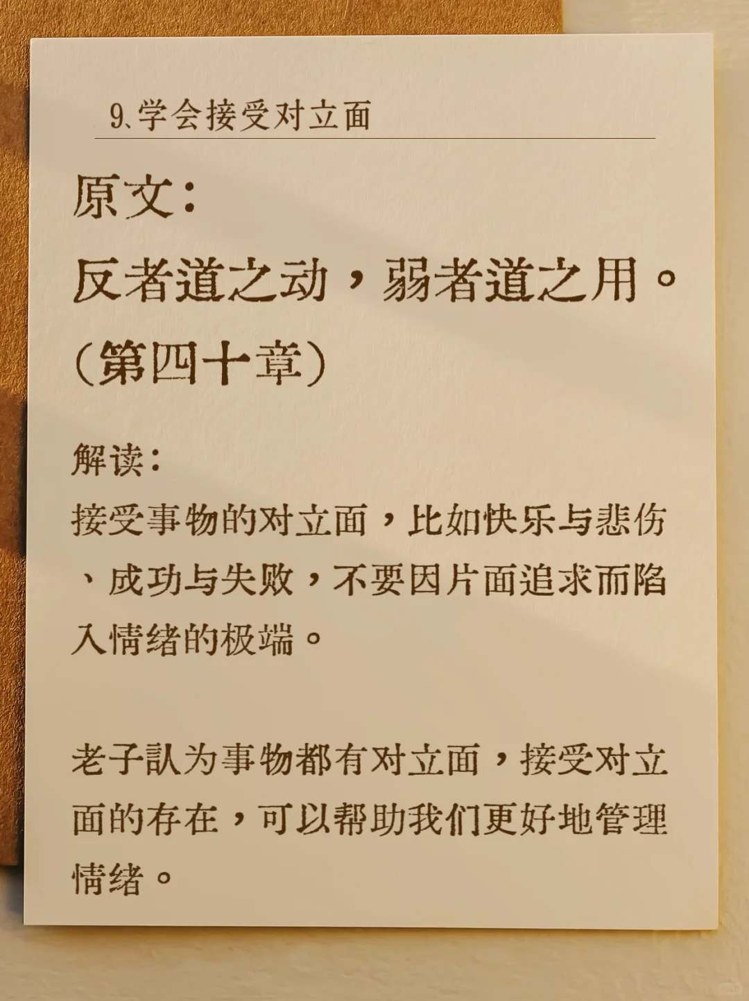 《道德经》10句话，几乎可以解决所有情绪问题