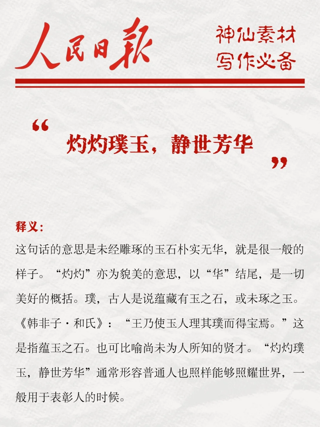 人民日报中那些惊艳人的经典过度金句