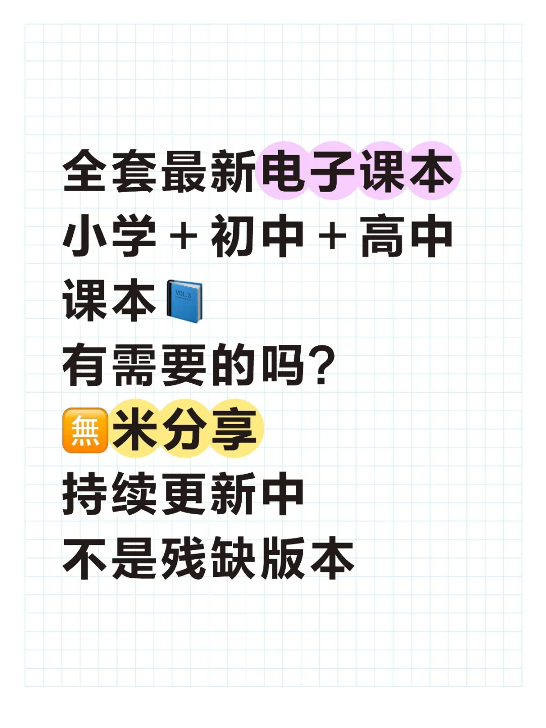 最全，最新教材那个宝子还没有？