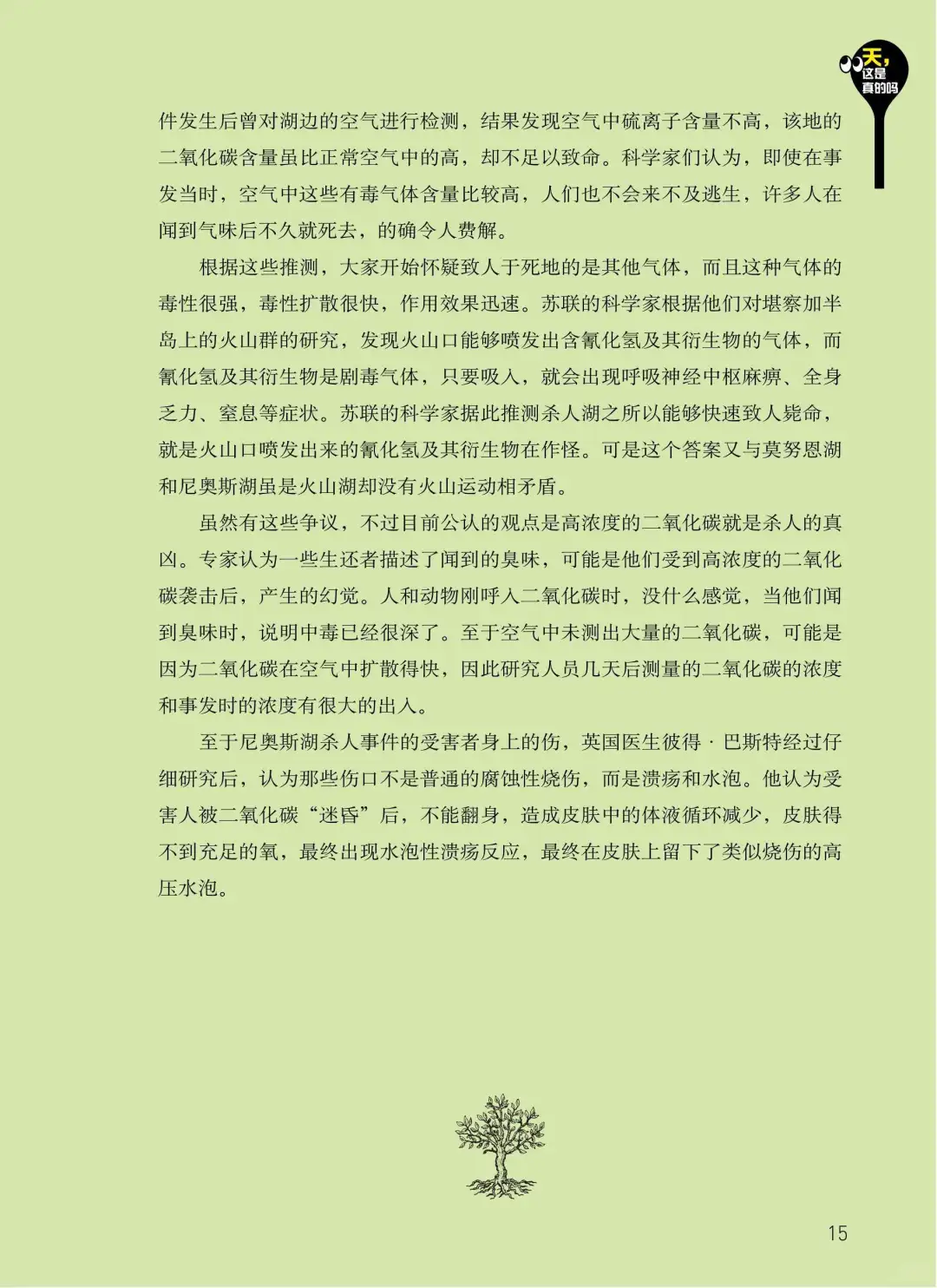 优秀图书推荐-谣言终结者