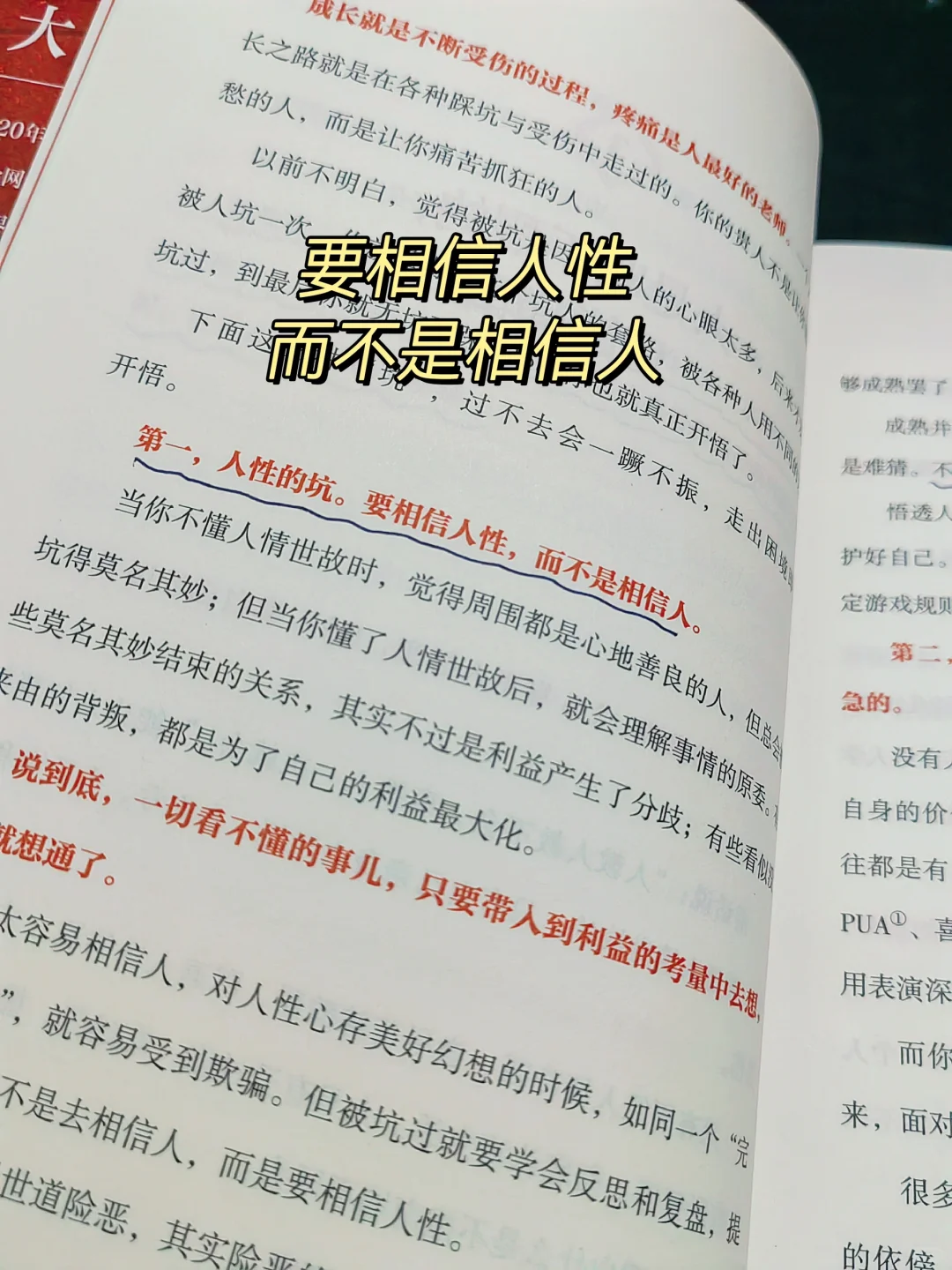 提升思维认知!读完不再内耗的一本书!