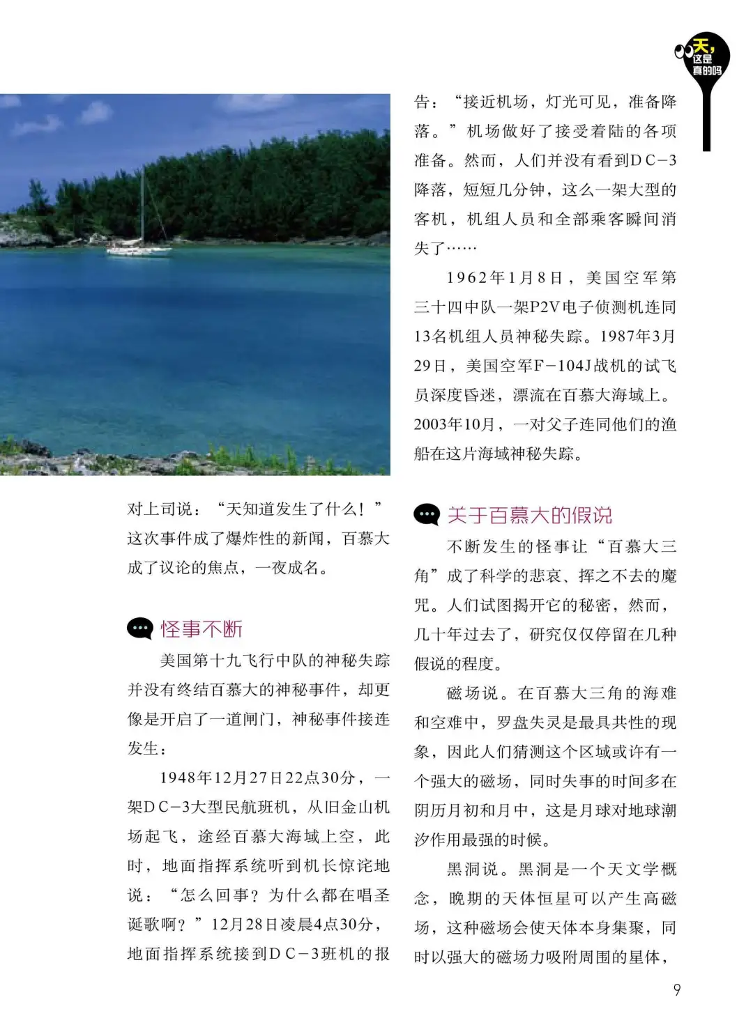 优秀图书推荐-谣言终结者