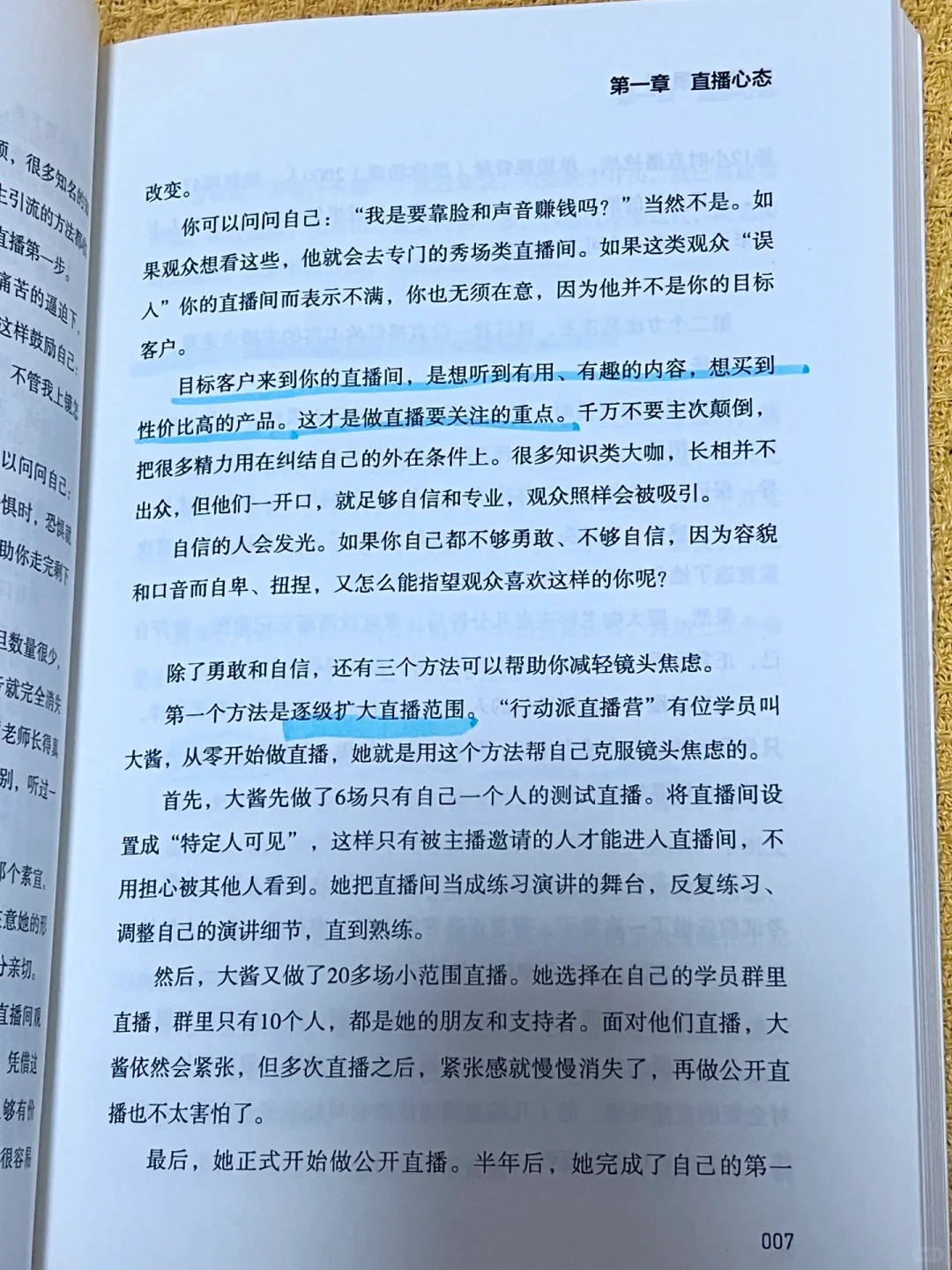 《爆款直播间》让你从0到1学会直播变现