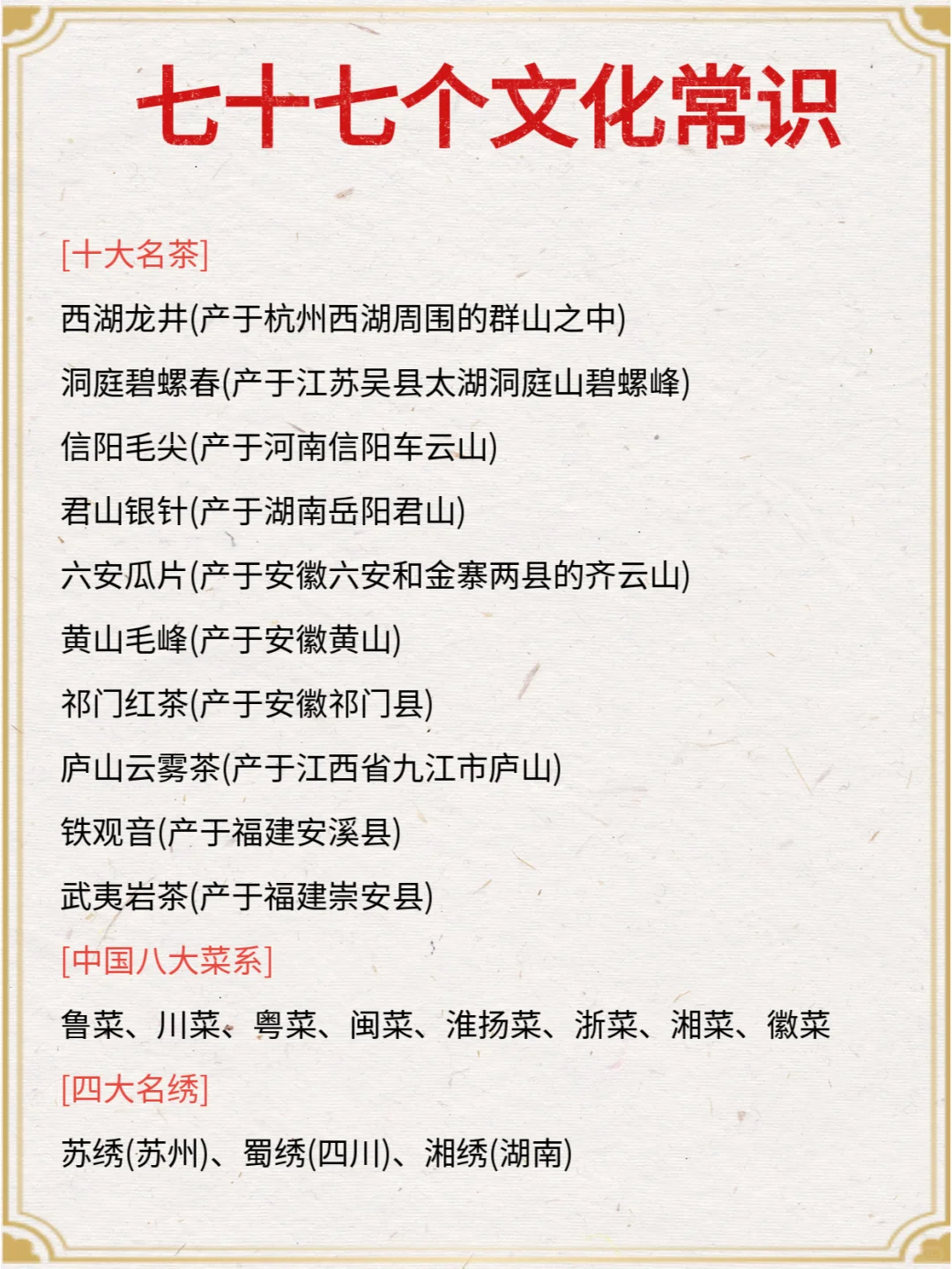 七十七个文学常识