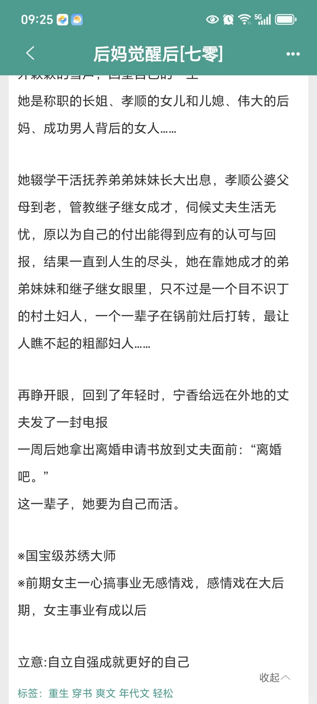 四本女配觉醒年代文？嘎嘎好看！