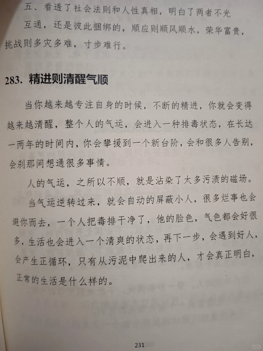 人要学会平静
