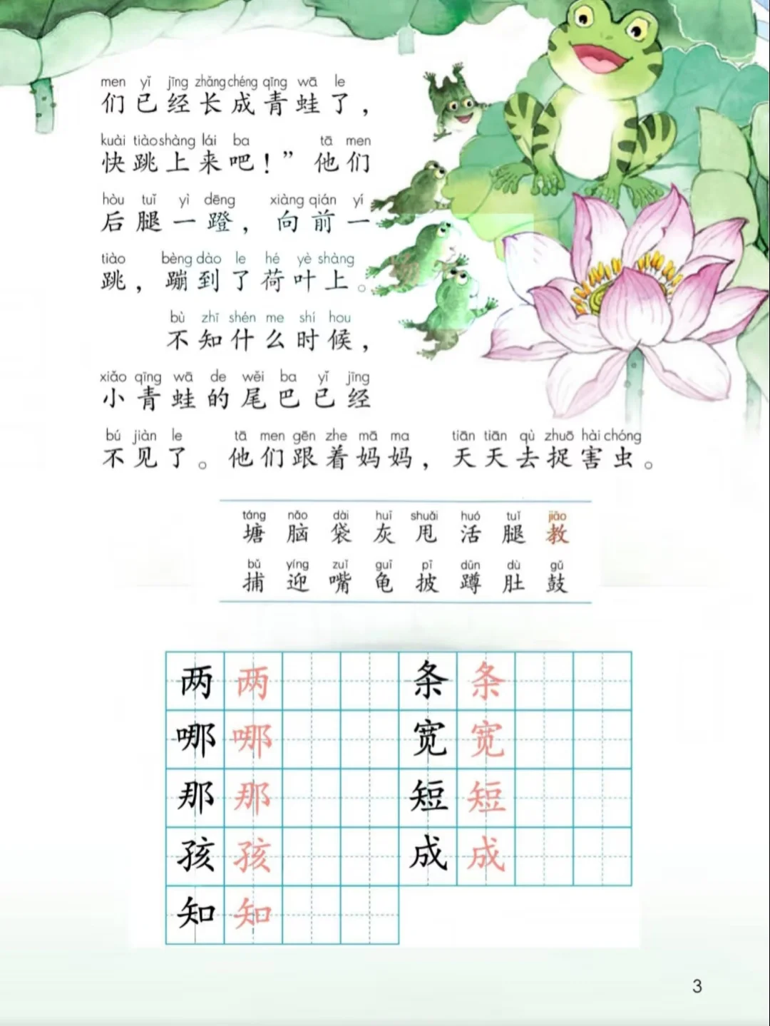 人教版二年级上语文电子课本，pdf，可打印