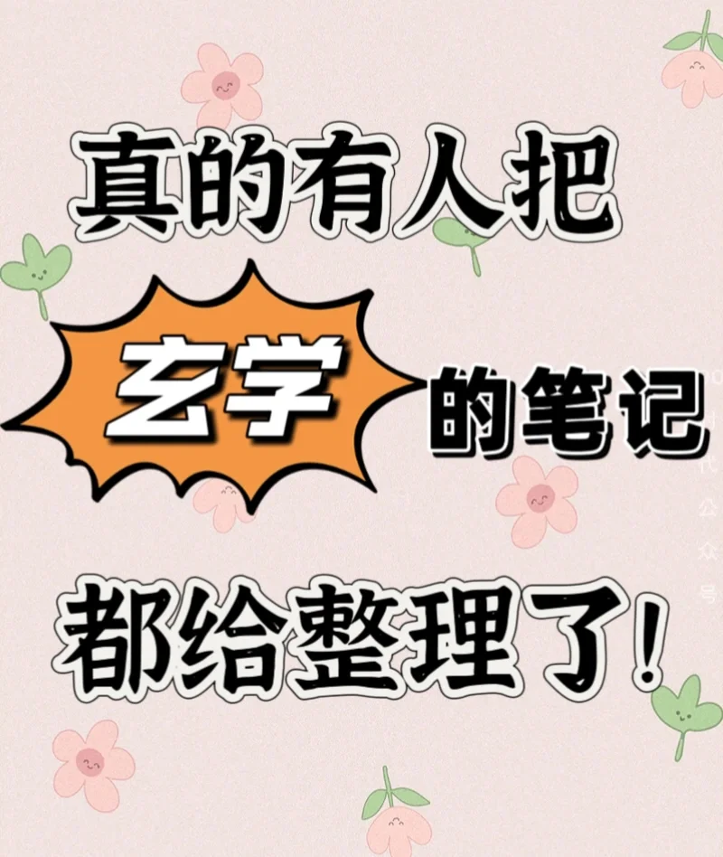 建议所有爱好的家人存下这个笔记～
