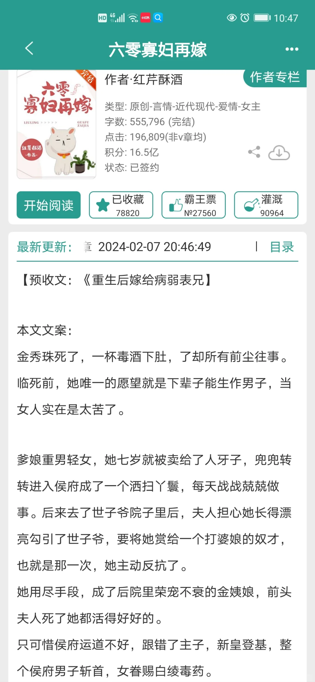 四本寡妇年代文！嘎嘎好看！本本精品！！