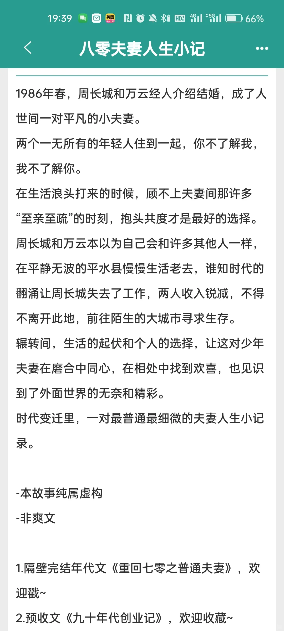 少年夫妻年代文