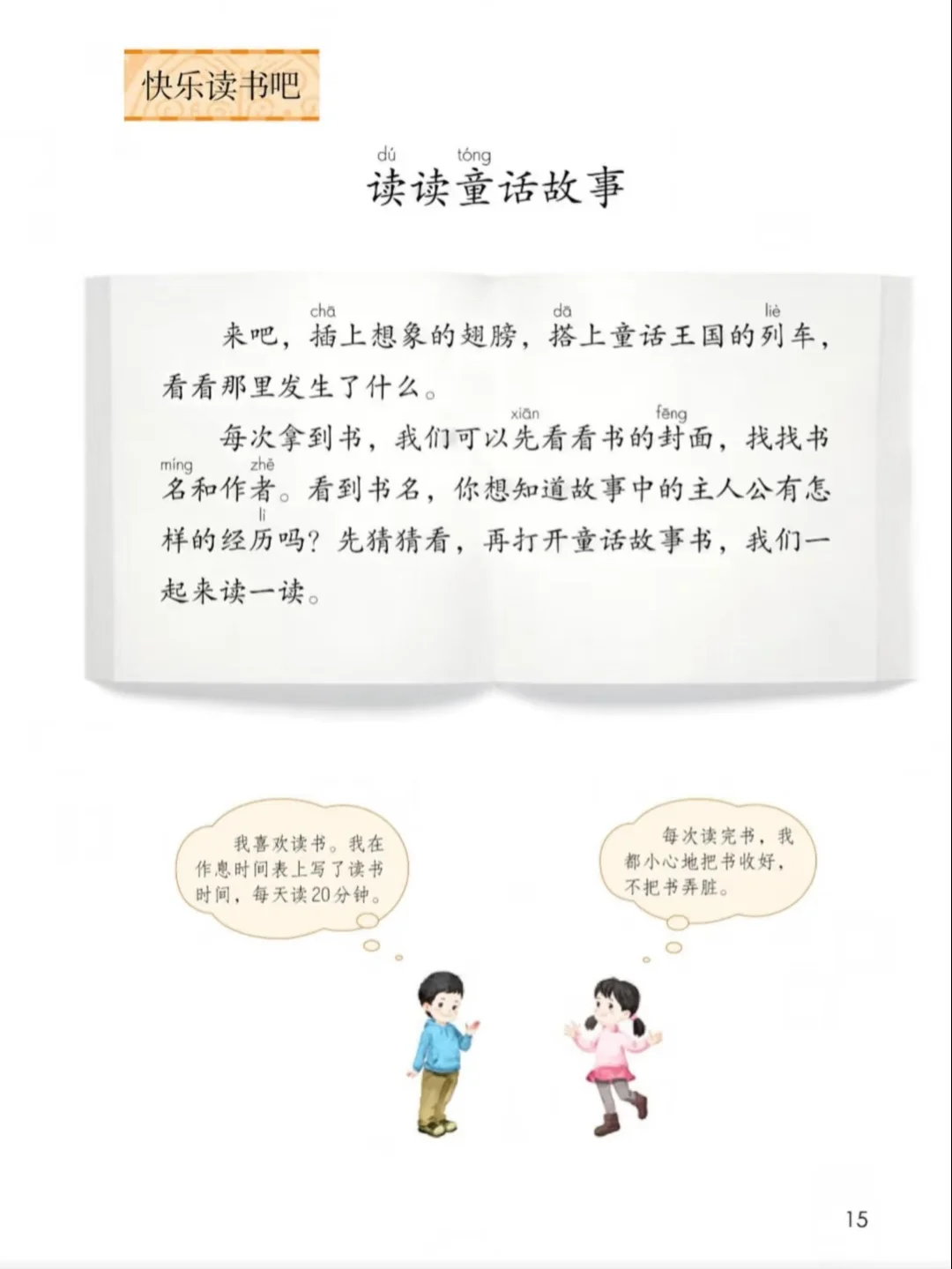 人教版二年级上语文电子课本，pdf，可打印