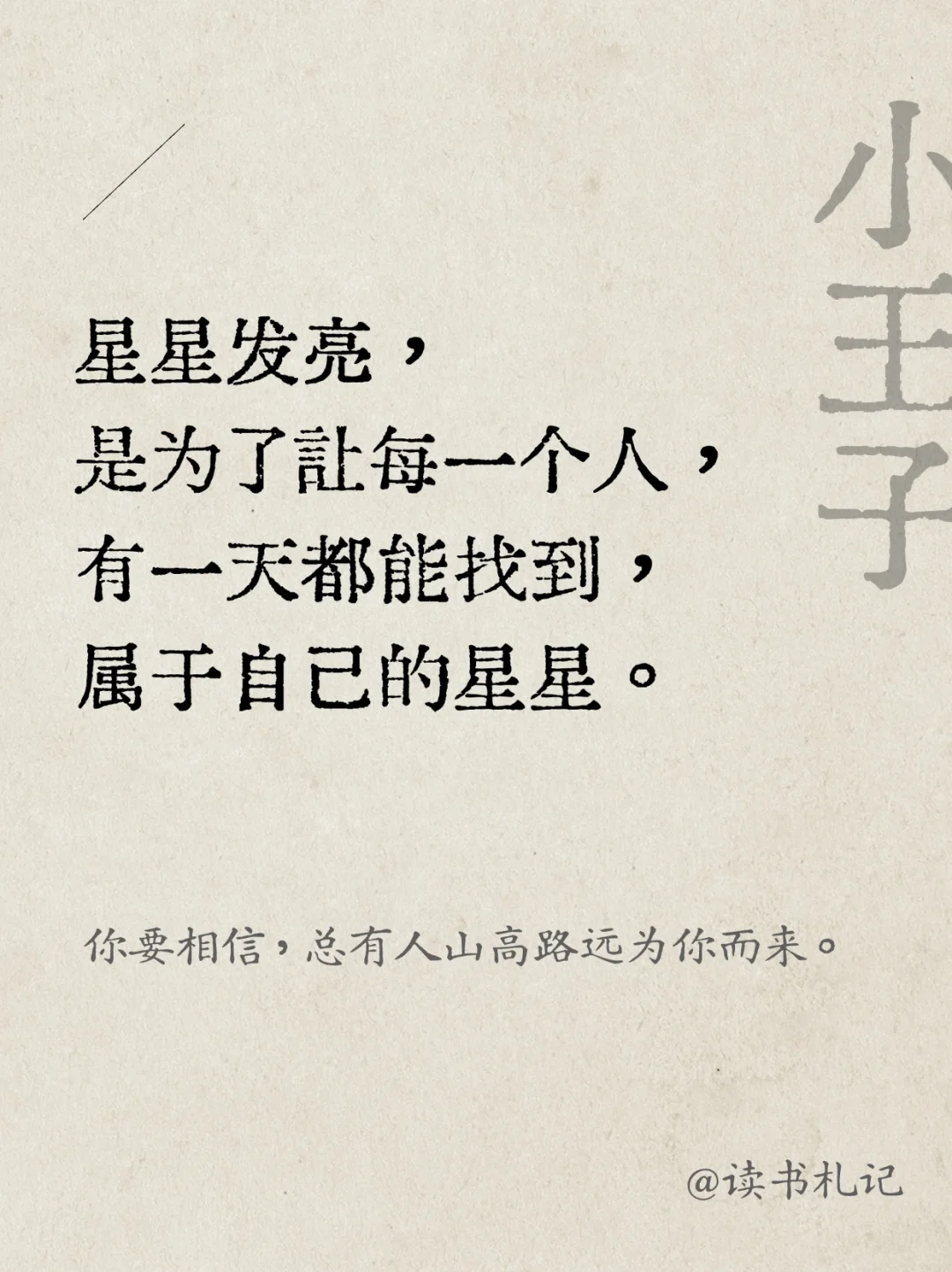 🦋经典文学|小王子中蕴含的人生哲理㊙️双语