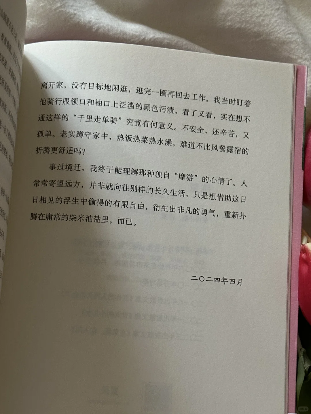 怎么会有这么治愈的书啊！太太太美了🍃🌸