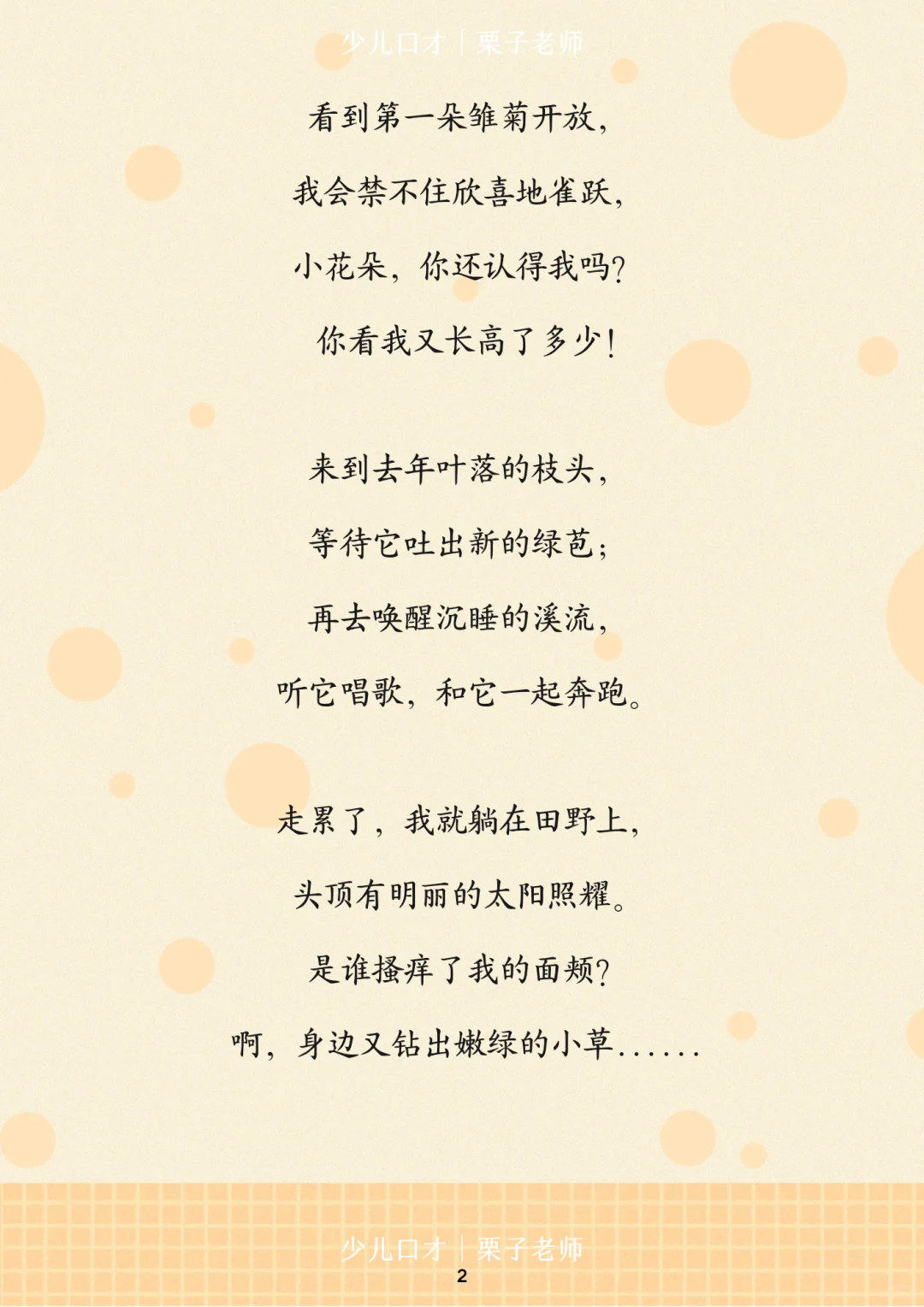 少儿口才｜自然类稿件
