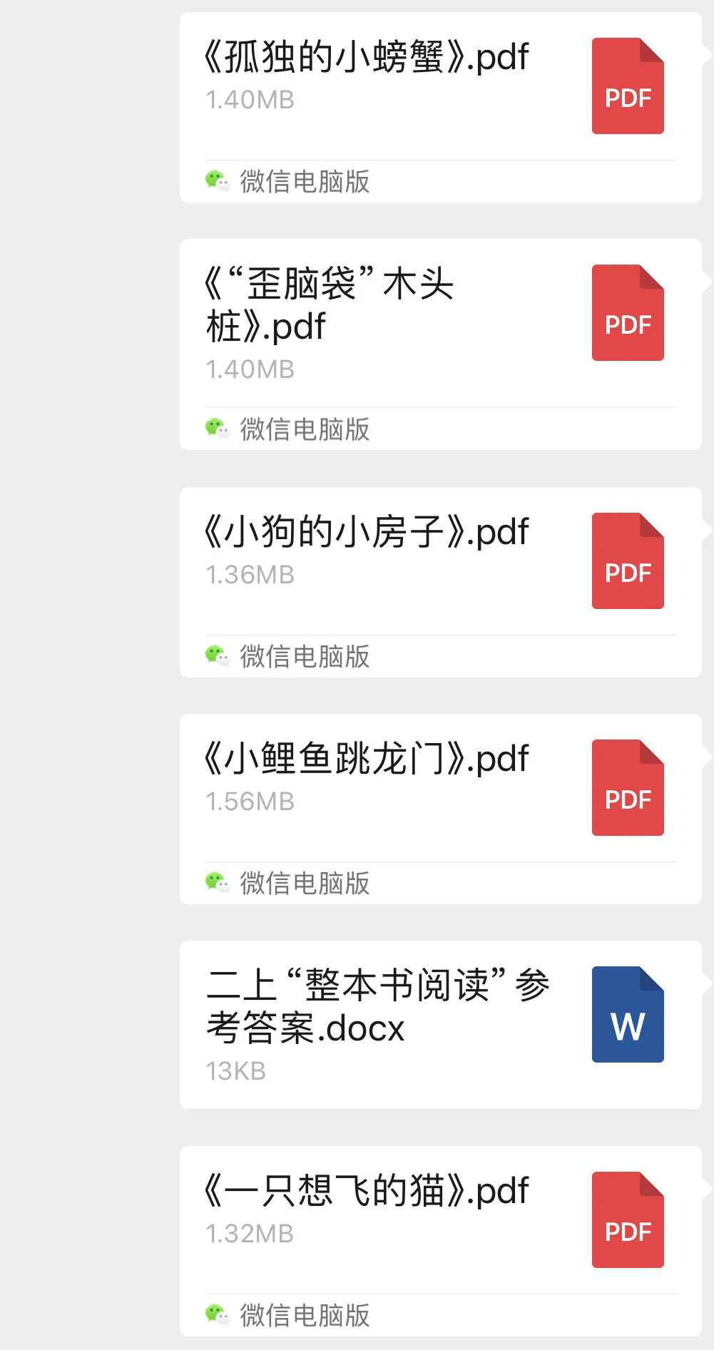 二上整本书阅读合集
