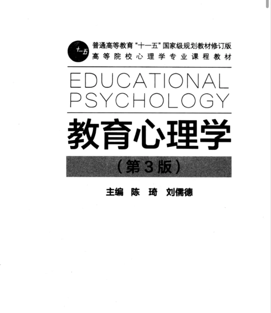 教育心理学电子书电子版PDF