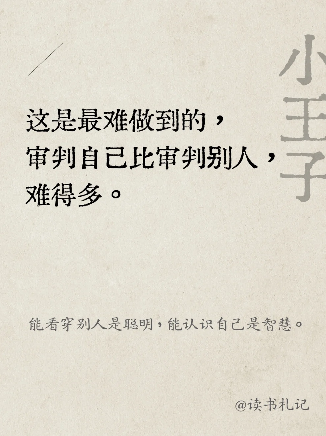 🦋经典文学|小王子中蕴含的人生哲理㊙️双语