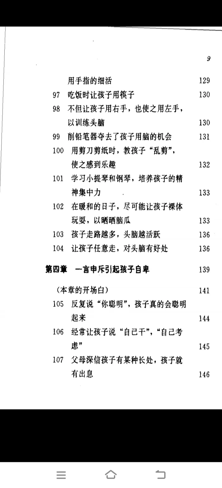 《使孩子聪明的心理战术》（多湖辉）
