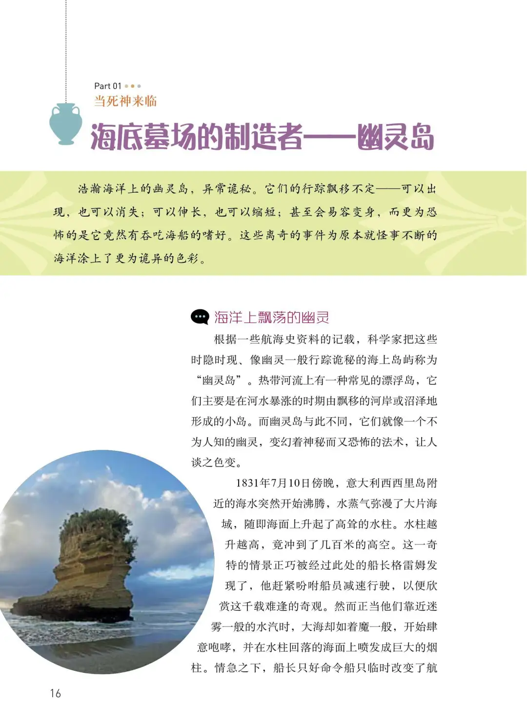 优秀图书推荐-谣言终结者