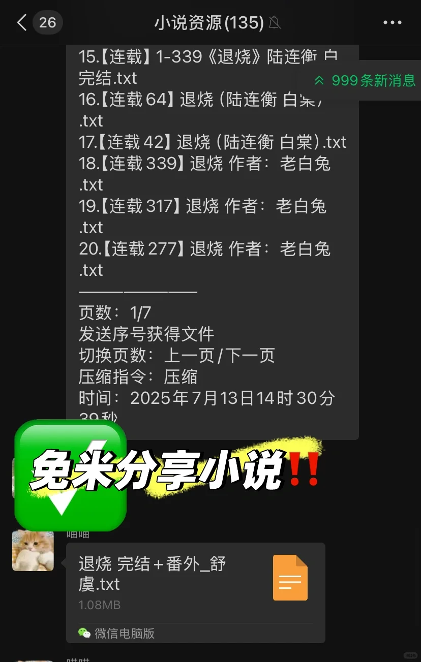 免米分享各大小说资源