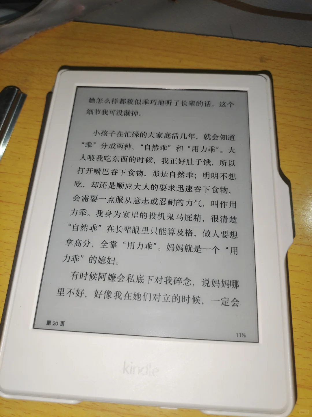 出女大自用kindle阅读器第八代白色完美屏