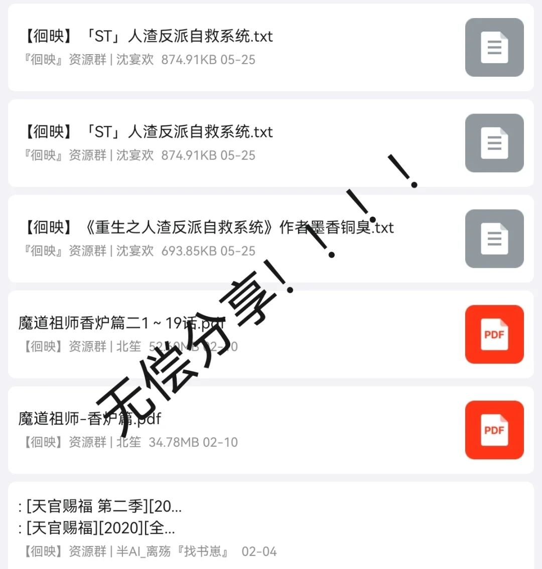 小说资源无偿分享！！！