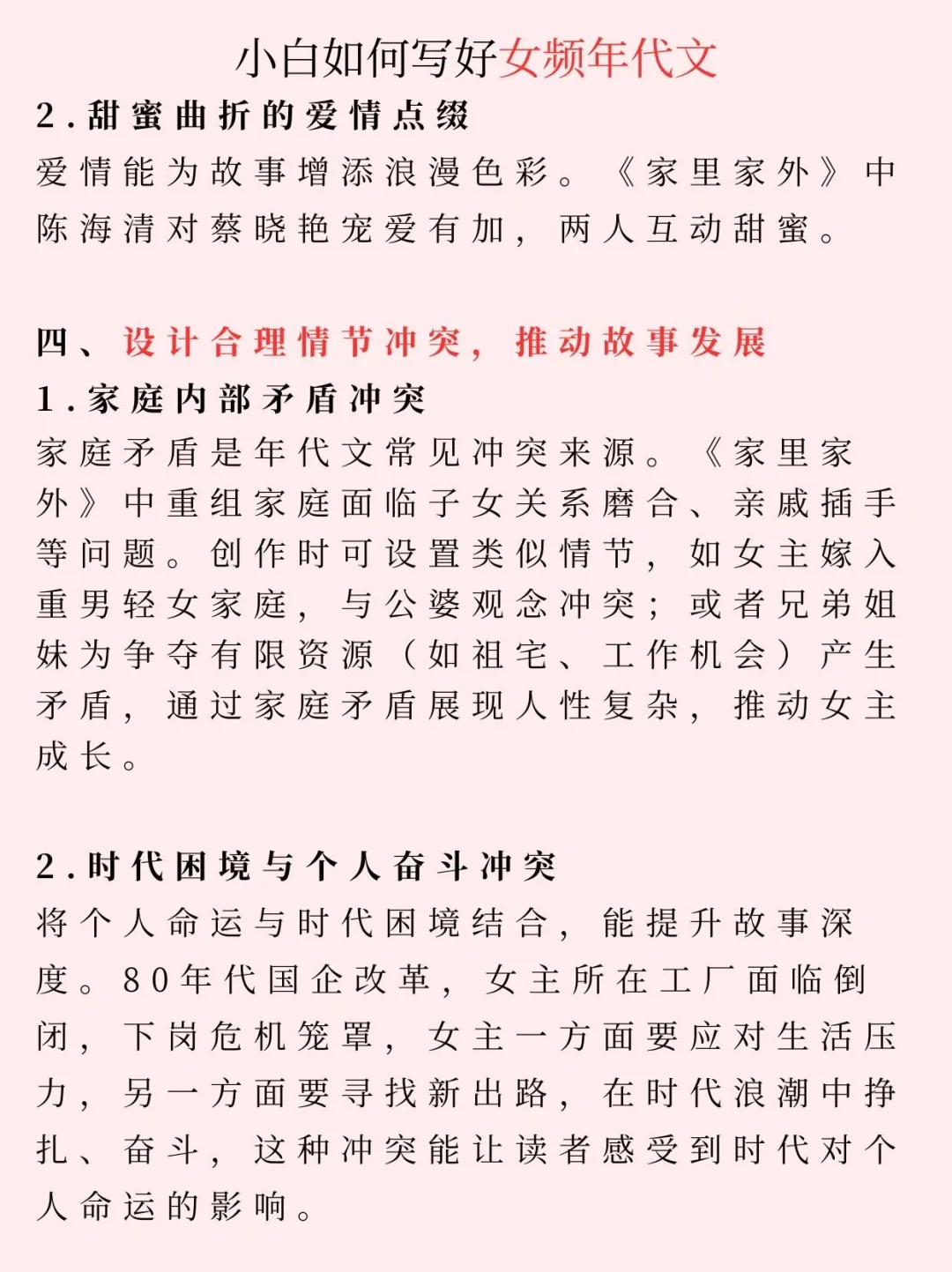 如何写好女频年代文