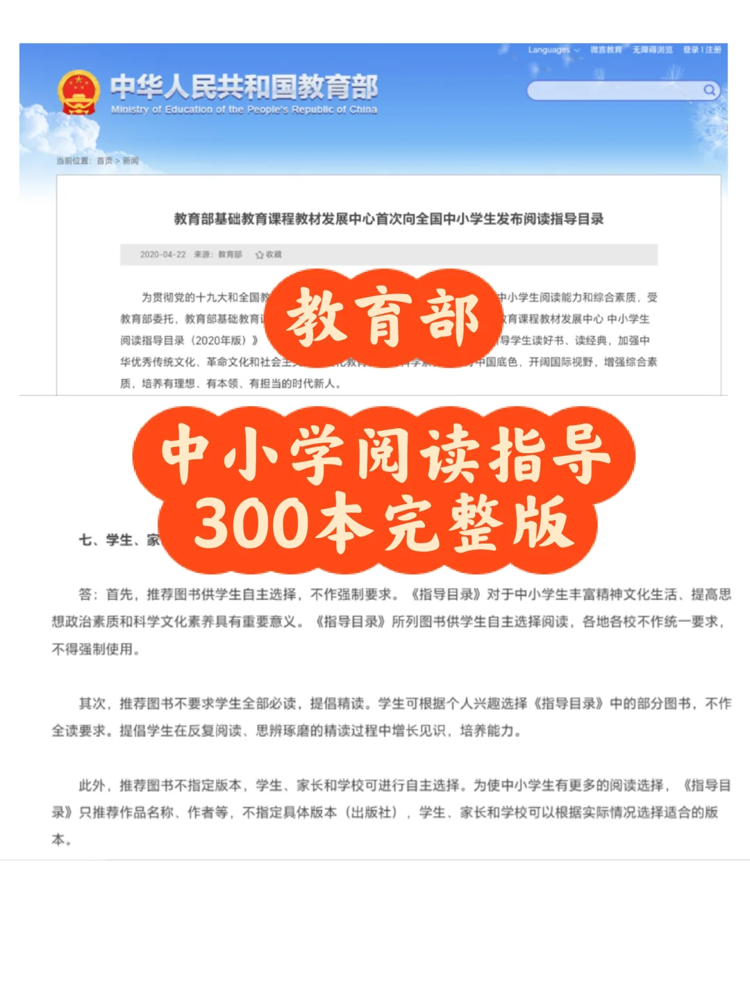 教育部爸爸钦点的300本书❗️记得收藏👆