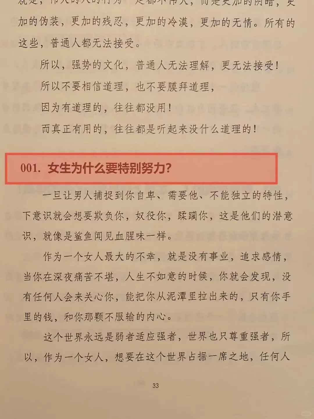 ㊙️底层人往往有个最致命的缺点：爱面子！