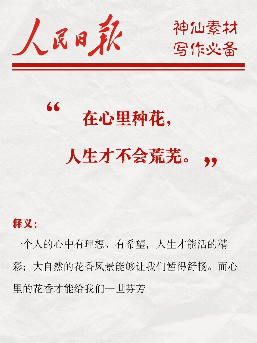 人民日报中那些惊艳人的经典过度金句