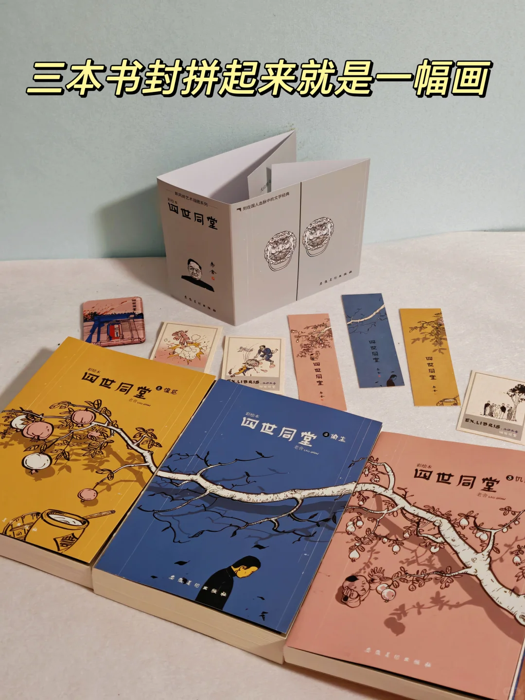这可是四世同堂啊！国人必看的文学经典