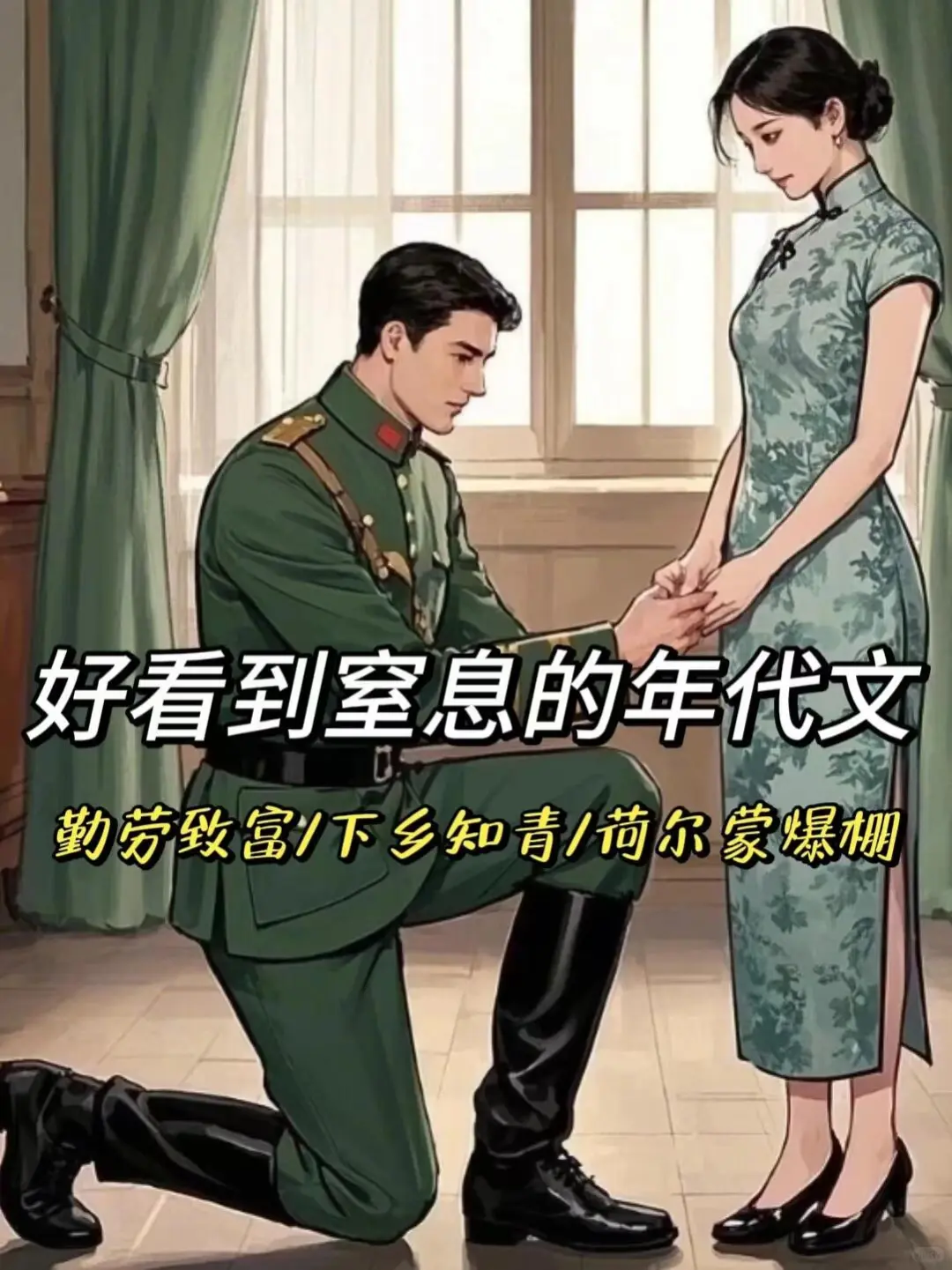七本几乎零差评的年代文‼️熬夜党必备‼️