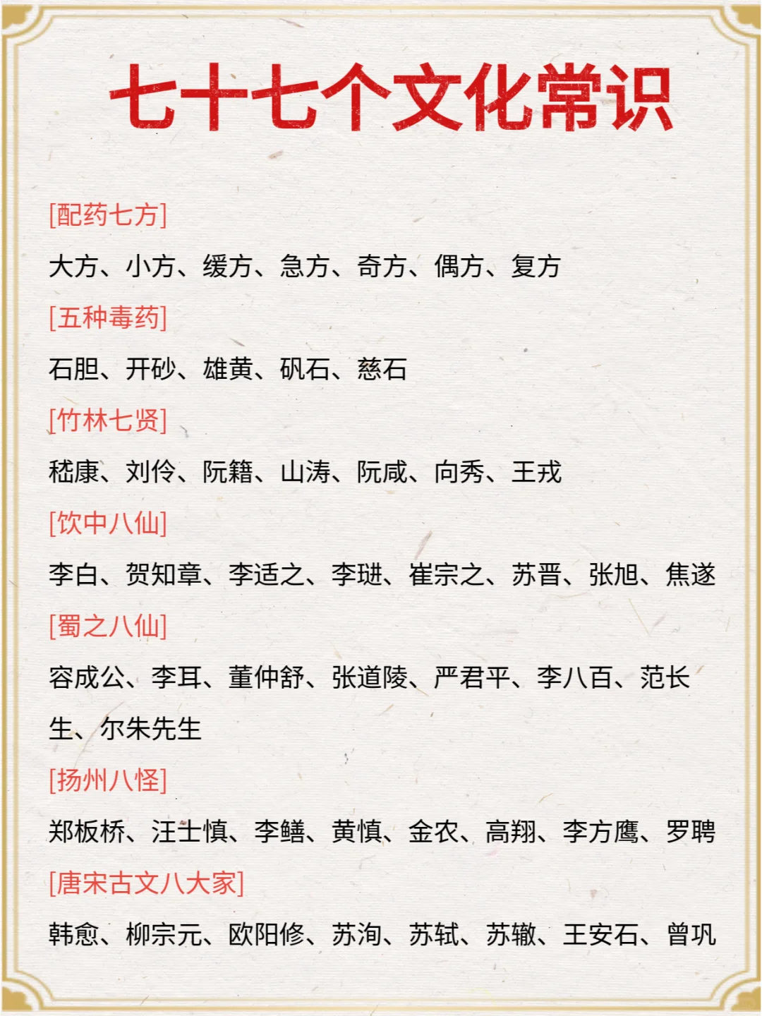 七十七个文学常识