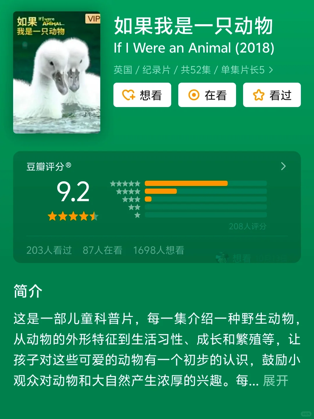 不愧是央视力荐‼️低龄儿童必看纪录片