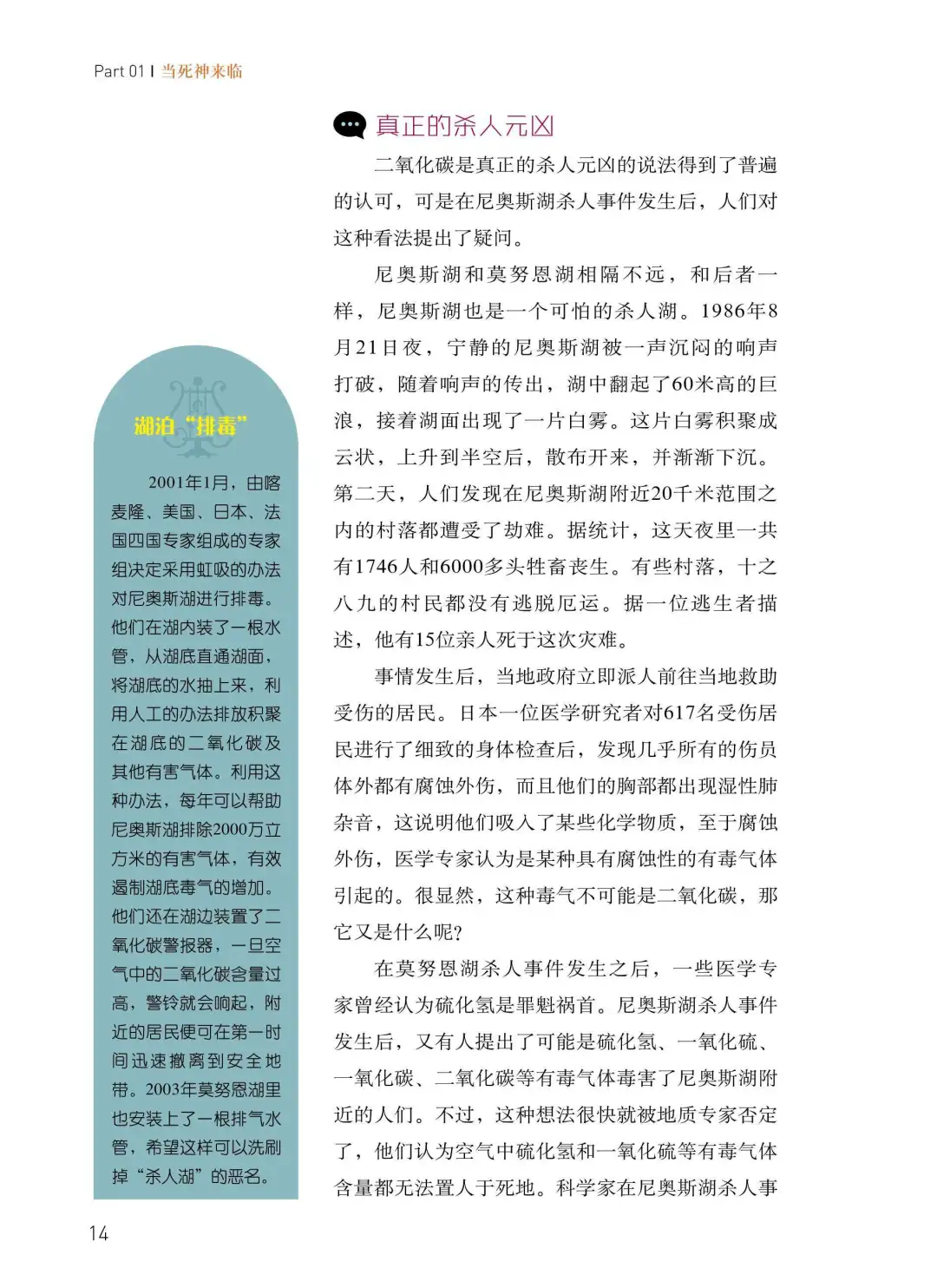 优秀图书推荐-谣言终结者