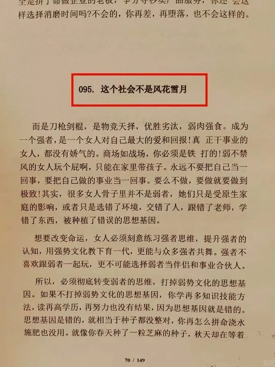 ㊙️底层人往往有个最致命的缺点：爱面子！