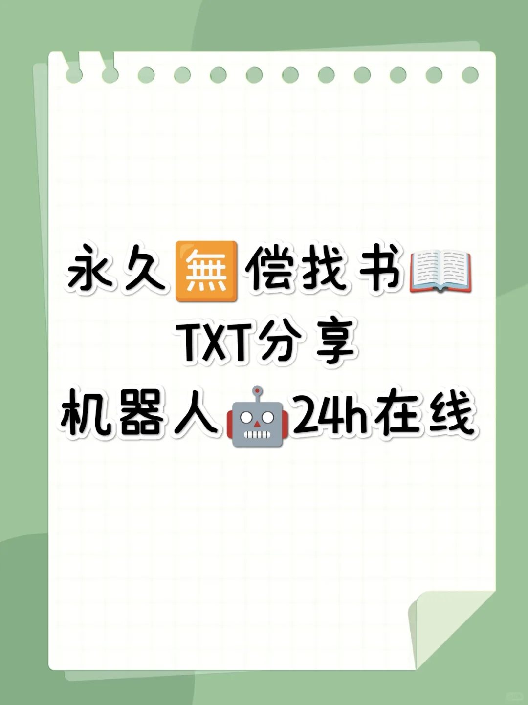🈚偿分享TXT，未删减、🈚偿分享～