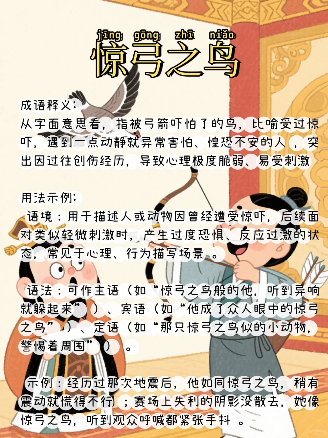 少儿成语故事47《惊弓之鸟》