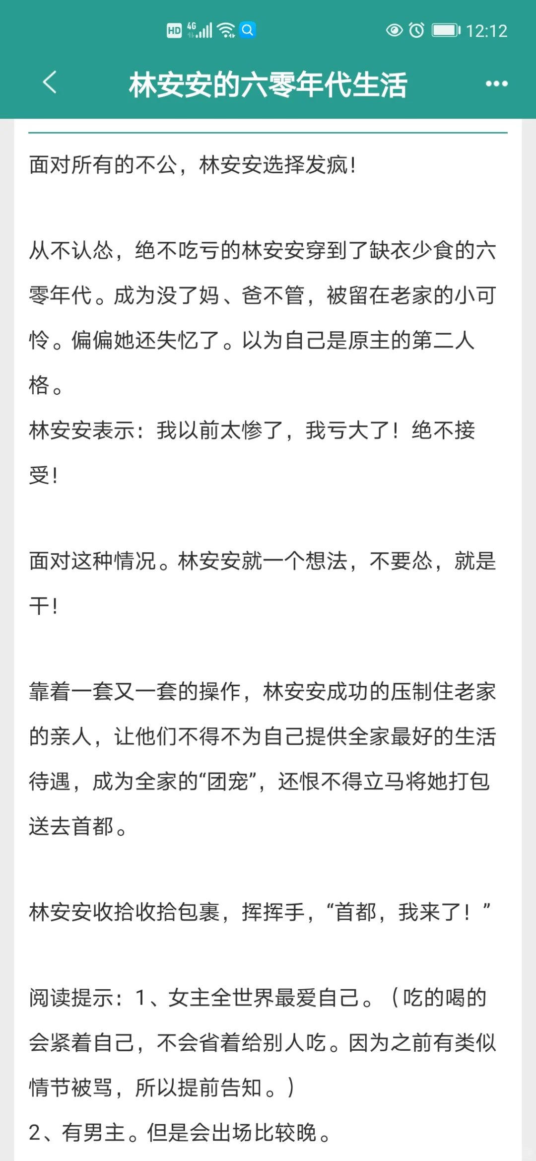 四本年代文爽文！嘎嘎上头！