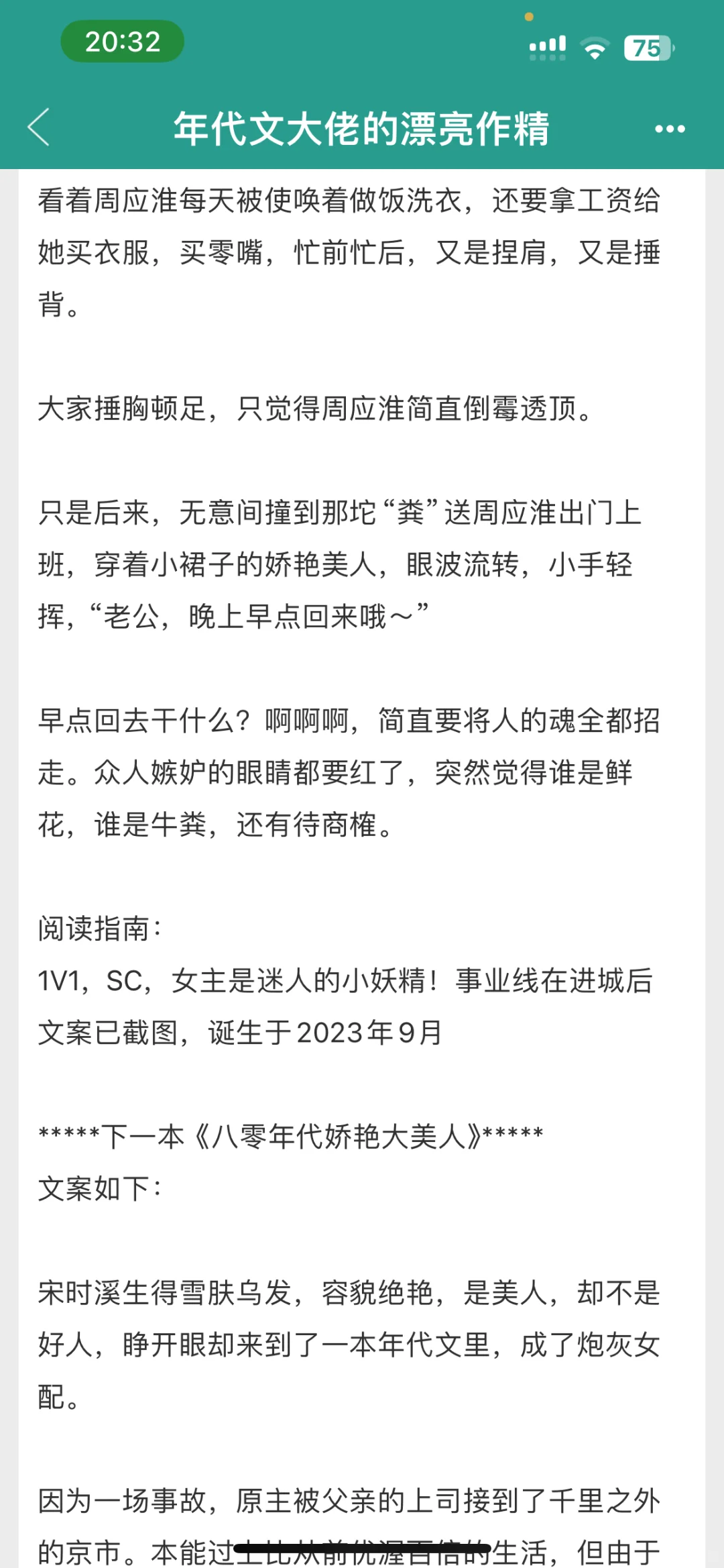 超好看的年代文！！！