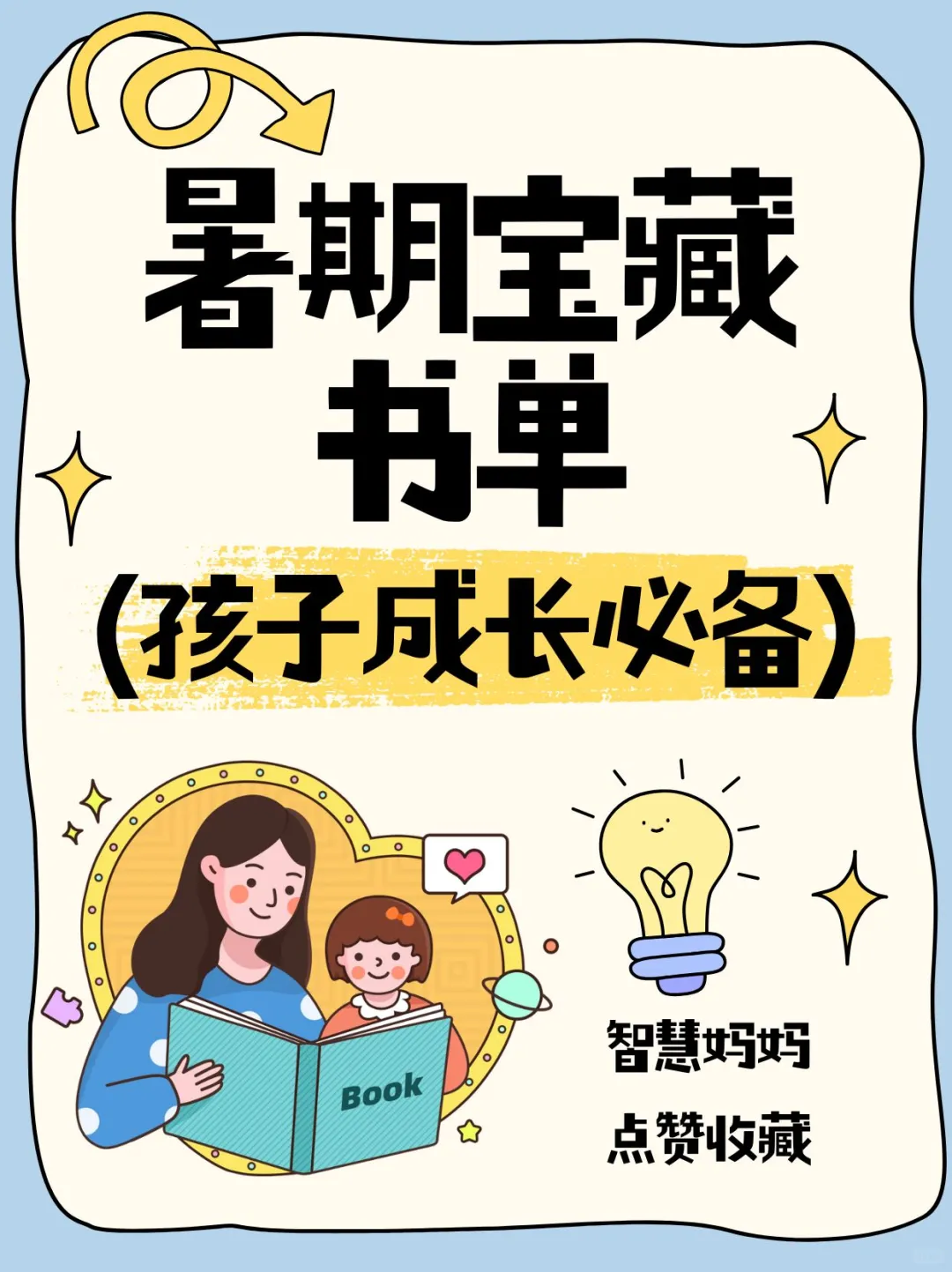 3-15岁暑期阅读书单闭眼入，读完悄悄变优秀