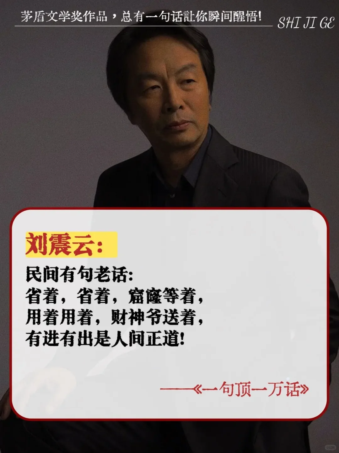 不愧是刘震云的顶级文笔，被狠狠治愈了!