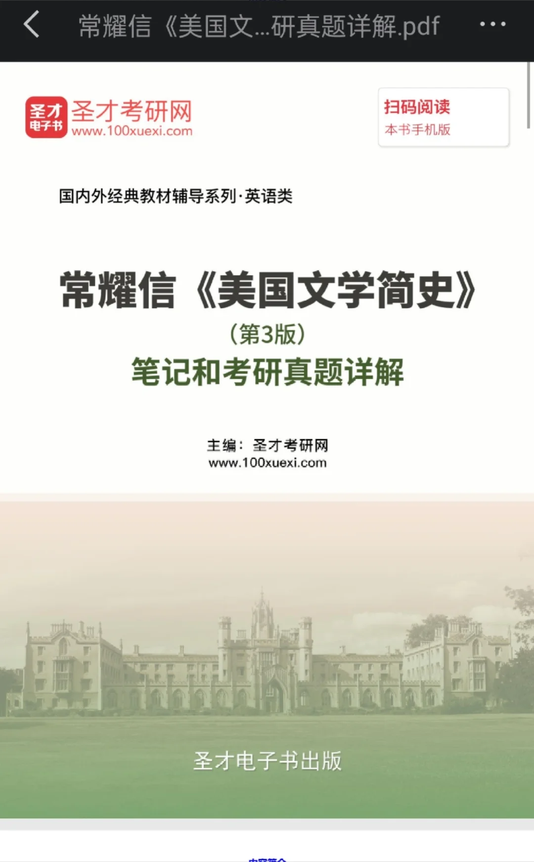 川师823参考电子书PDF