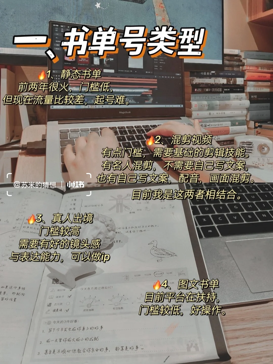 2个书单号，月入2w+㊙️保姆级教程来啦❗️