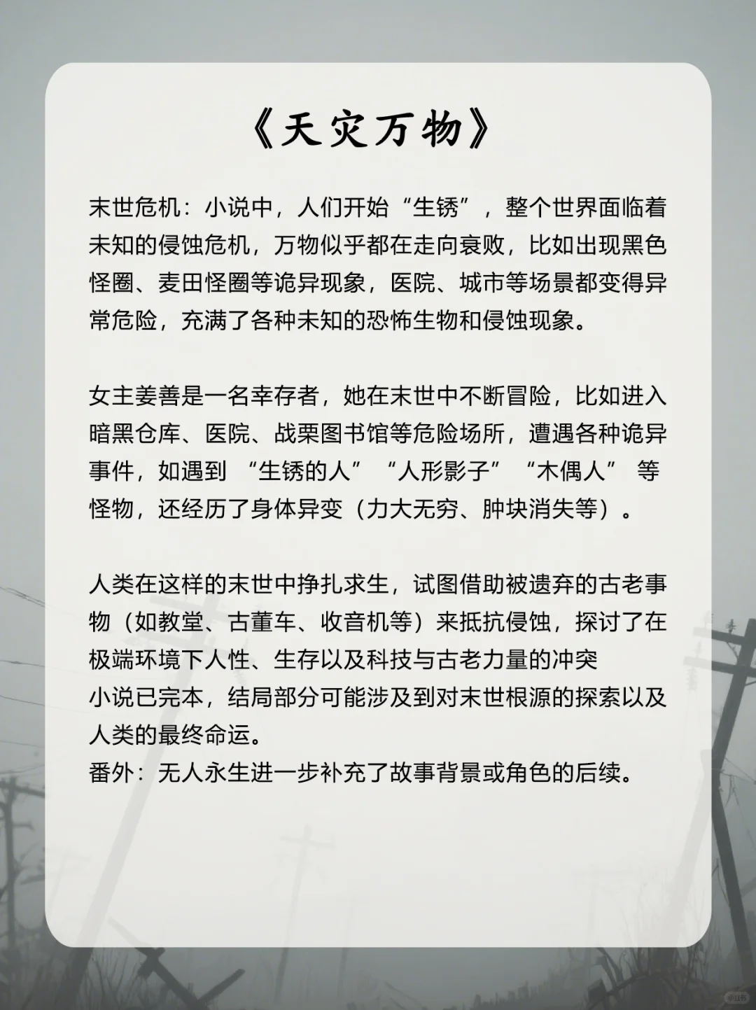 大概率是我近期的末世文top5！