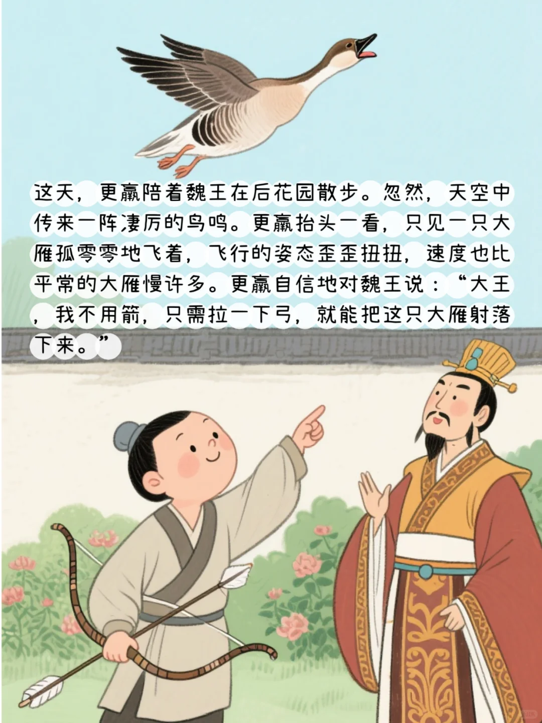 少儿成语故事47《惊弓之鸟》