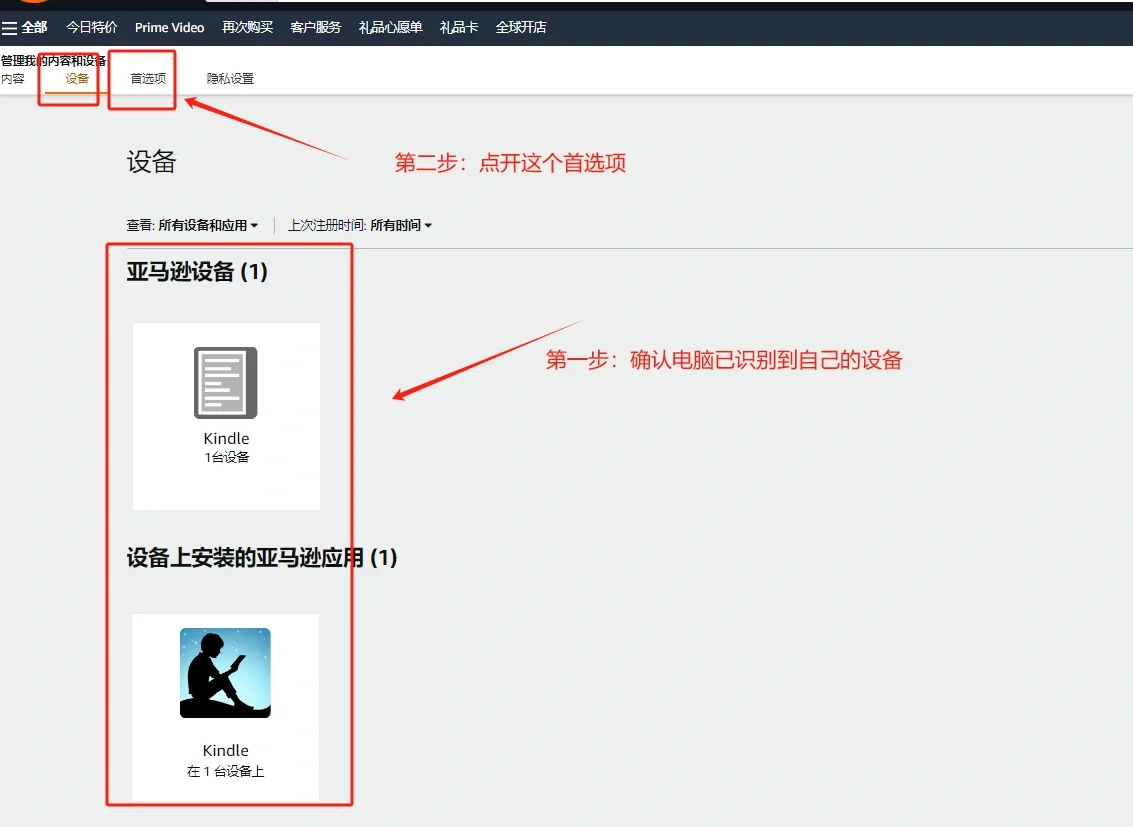 kindle传书 亚马逊美亚账号申请